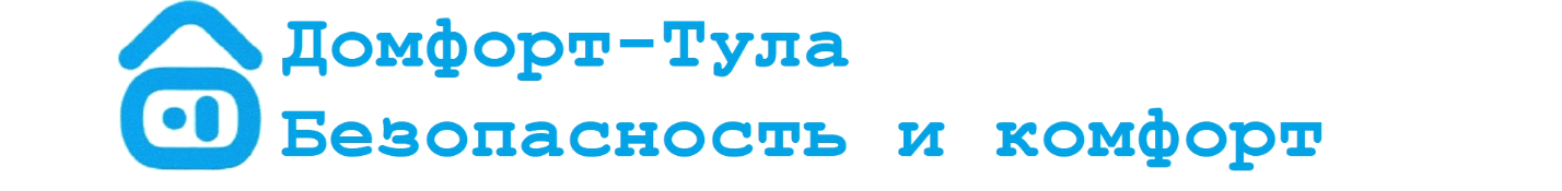 Домфорт-Тула